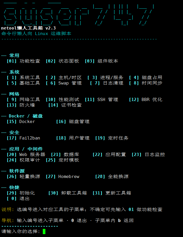 运维自动化脚本平台